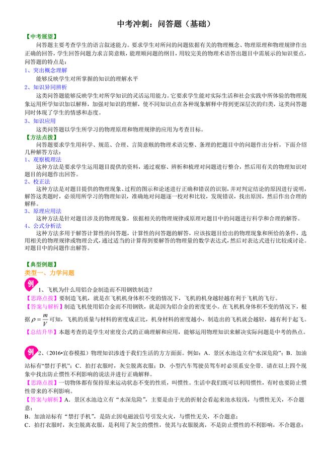 初中物理中考总复习冲刺：问答题的解答方法详析