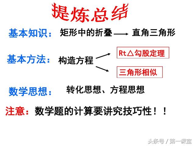 初三数学重难点专题复习：矩形折叠问题的常用解题方法