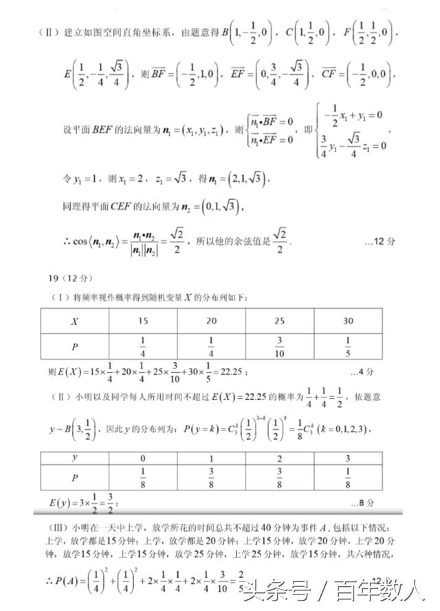 2018年高三年级第三次诊断性测验理科数学