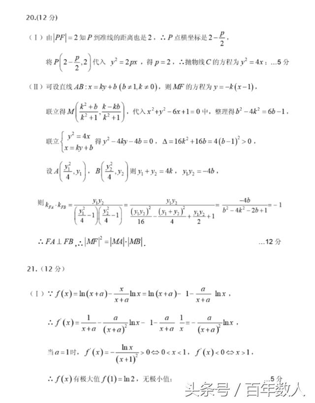 2018年高三年级第三次诊断性测验理科数学