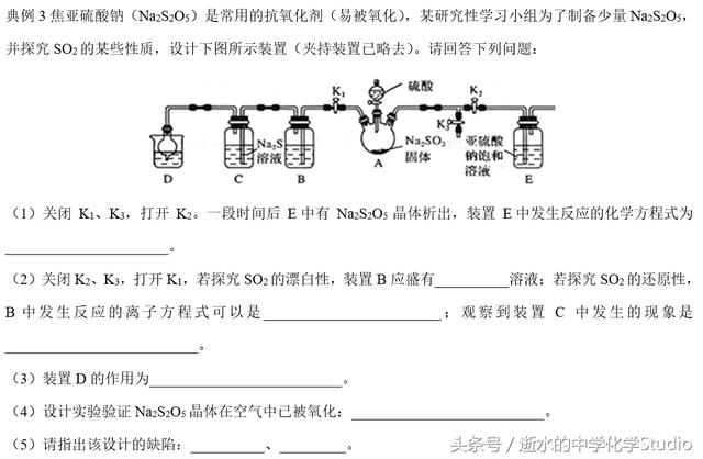 高三化学冲刺——关于完整实验装置的考查典例分析