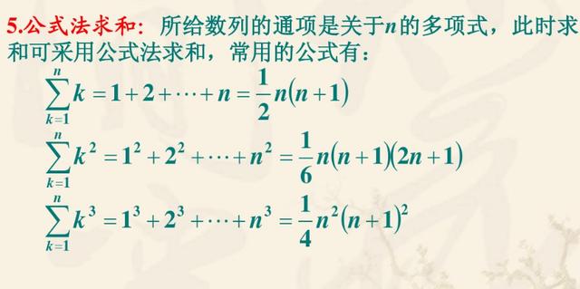 高中数列求和知识汇总，高考前让学生吃透这些题型，数列重点都在