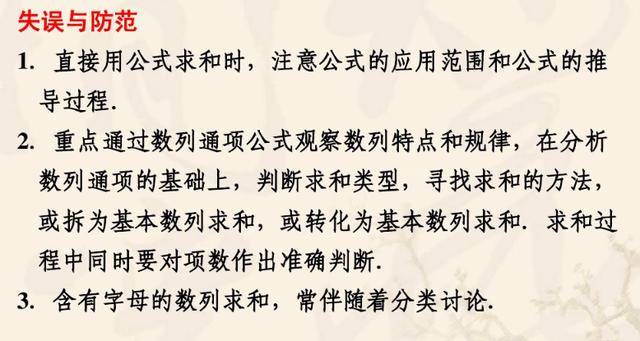 高中数列求和知识汇总，高考前让学生吃透这些题型，数列重点都在