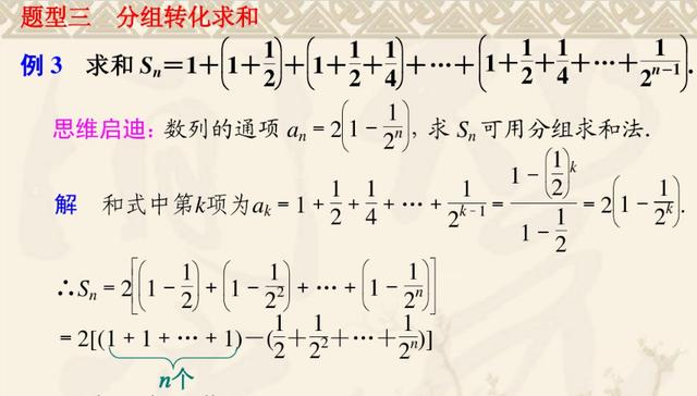 高中数列求和知识汇总，高考前让学生吃透这些题型，数列重点都在