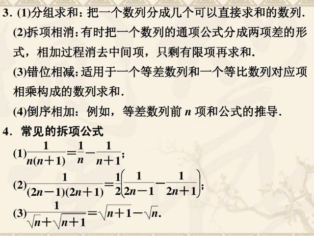 高中数列求和知识汇总，高考前让学生吃透这些题型，数列重点都在