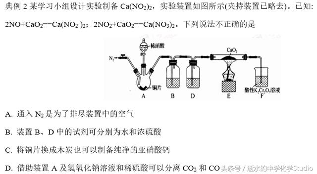 高三化学冲刺——关于完整实验装置的考查典例分析