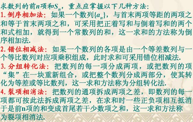 高中数列求和知识汇总，高考前让学生吃透这些题型，数列重点都在