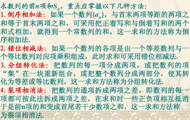 高中数列求和知识汇总，高考前让学生吃透这些题型，数列重点都在