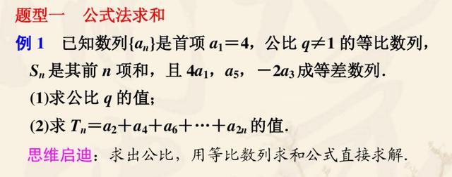 高中数列求和知识汇总，高考前让学生吃透这些题型，数列重点都在