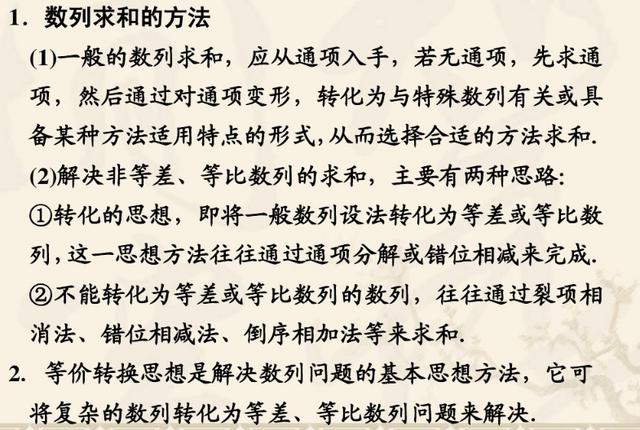 高中数列求和知识汇总，高考前让学生吃透这些题型，数列重点都在