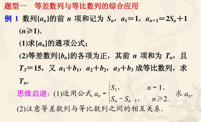 高中数列求和知识汇总，高考前让学生吃透这些题型，数列重点都在