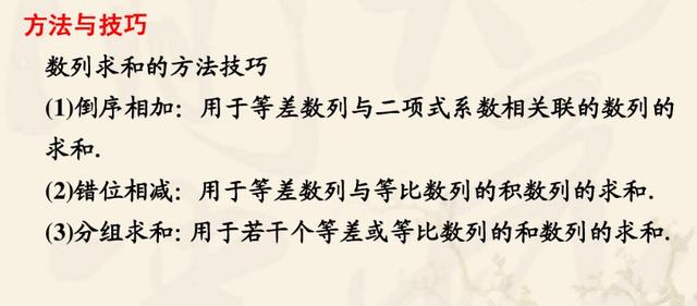 高中数列求和知识汇总，高考前让学生吃透这些题型，数列重点都在