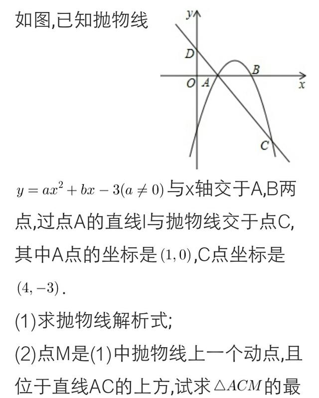 2017年全国各地中考数学压轴题讲解