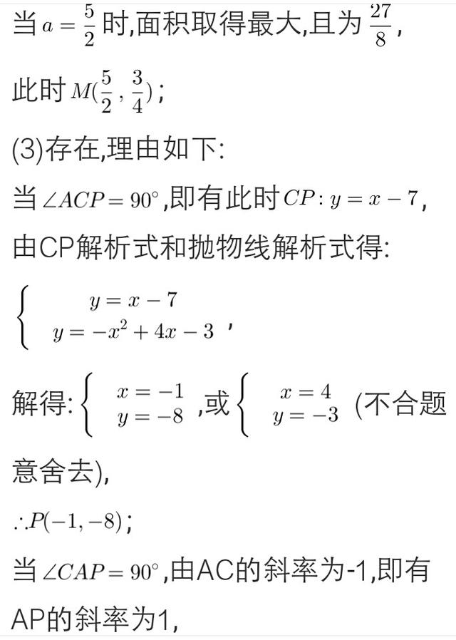 2017年全国各地中考数学压轴题讲解