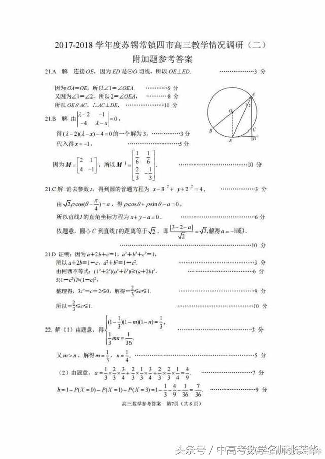 2018年苏锡常镇高考数学二模精品解析和评分标准