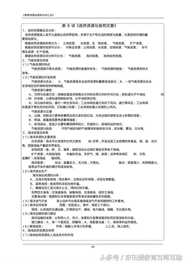 高考地理必背知识点（最全）