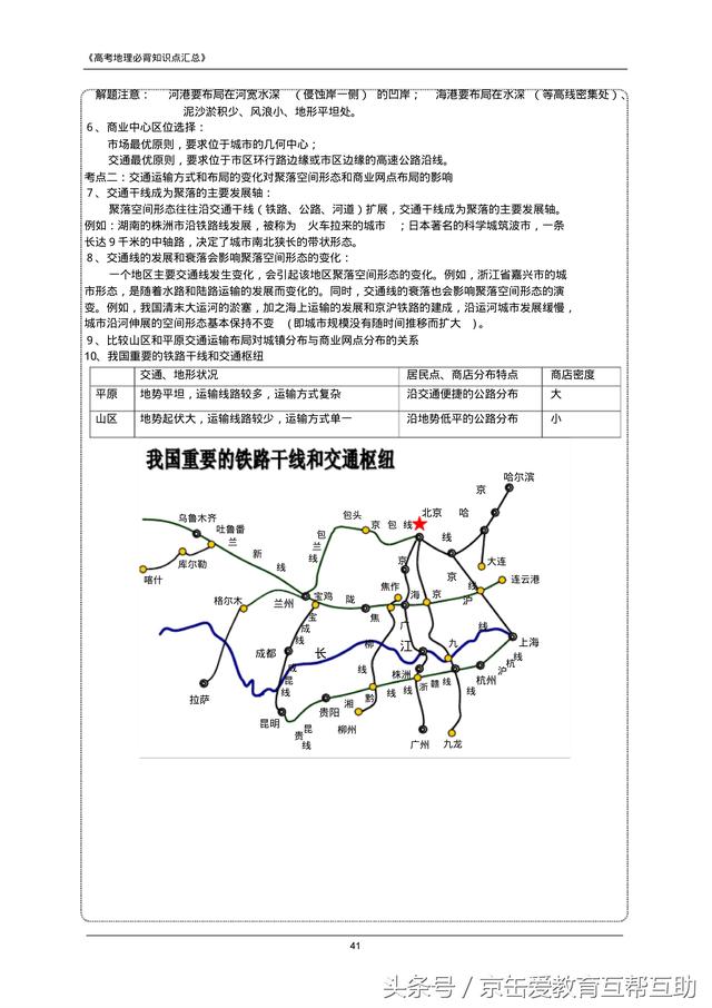 高考地理必背知识点（最全）