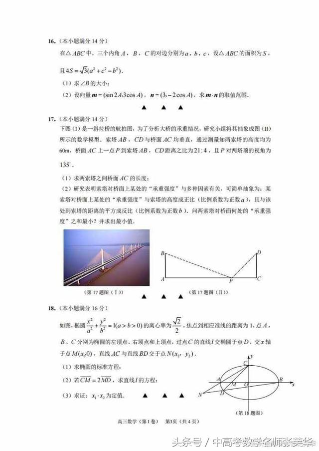 2018年苏锡常镇高考数学二模精品解析和评分标准