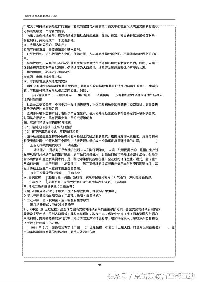 高考地理必背知识点（最全）