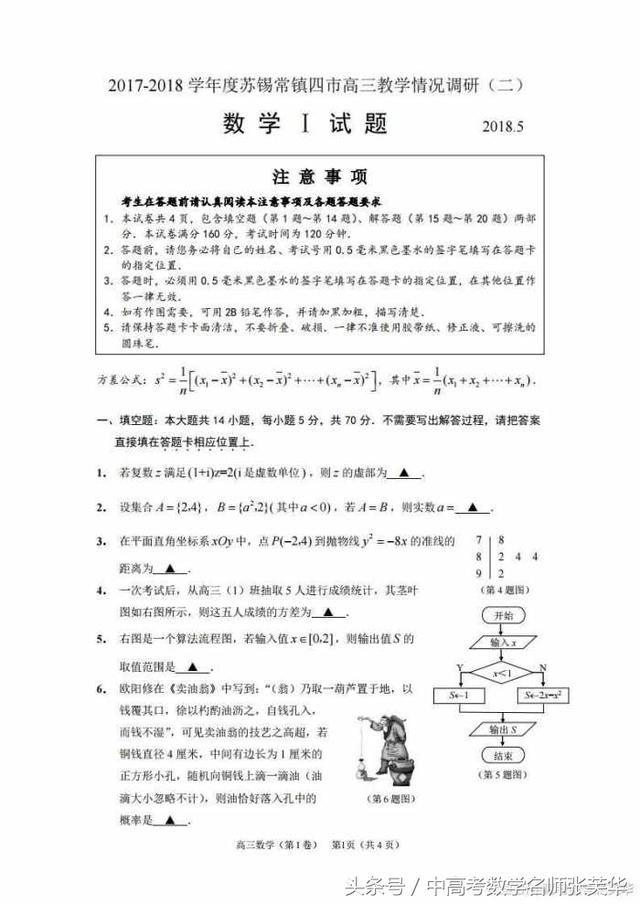 2018年苏锡常镇高考数学二模精品解析和评分标准