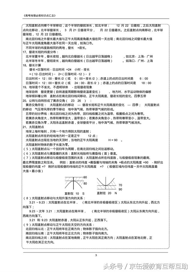 高考地理必背知识点（最全）