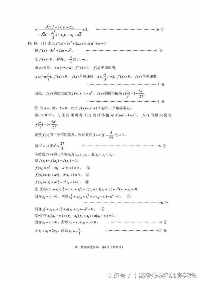 2018年苏锡常镇高考数学二模精品解析和评分标准