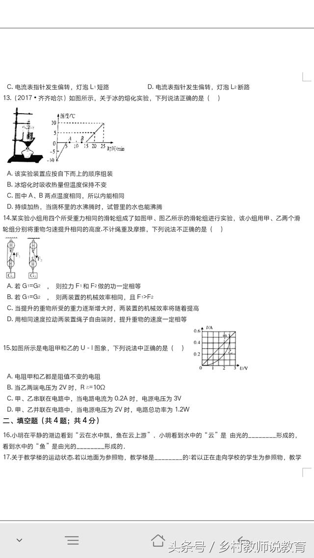 2018中考物理冲刺模拟试题2附详细解析 满分70时间60分钟