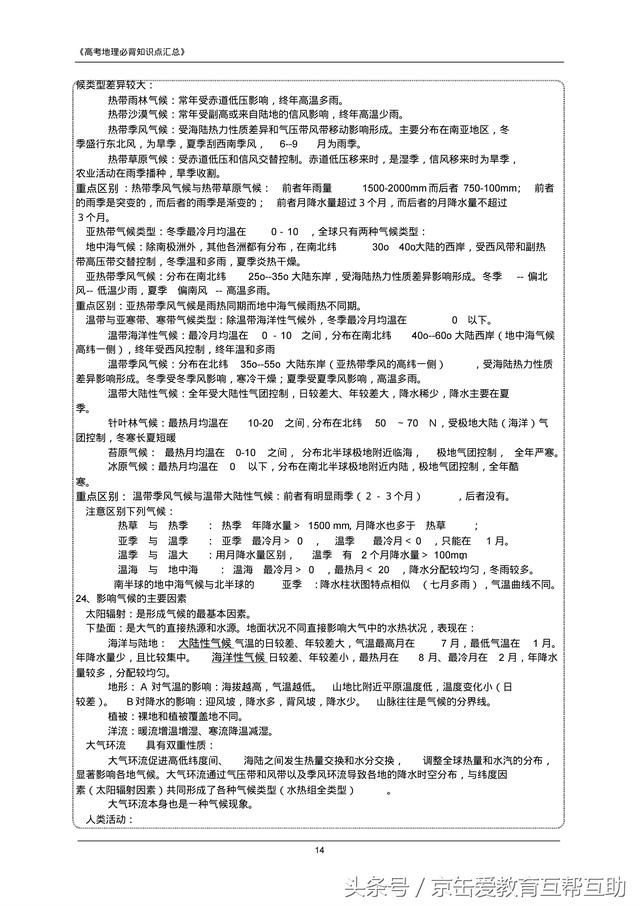 高考地理必背知识点（最全）