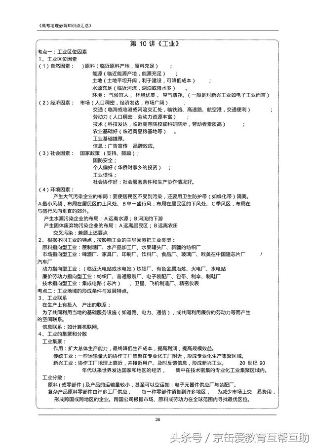 高考地理必背知识点（最全）