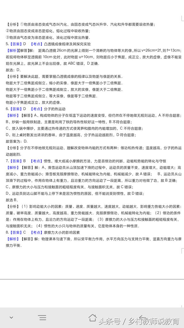 2018中考物理冲刺模拟试题2附详细解析 满分70时间60分钟