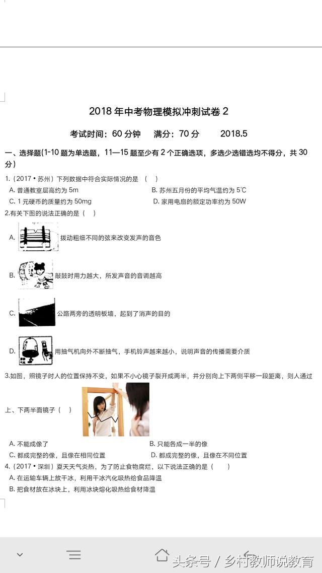 2018中考物理冲刺模拟试题2附详细解析 满分70时间60分钟