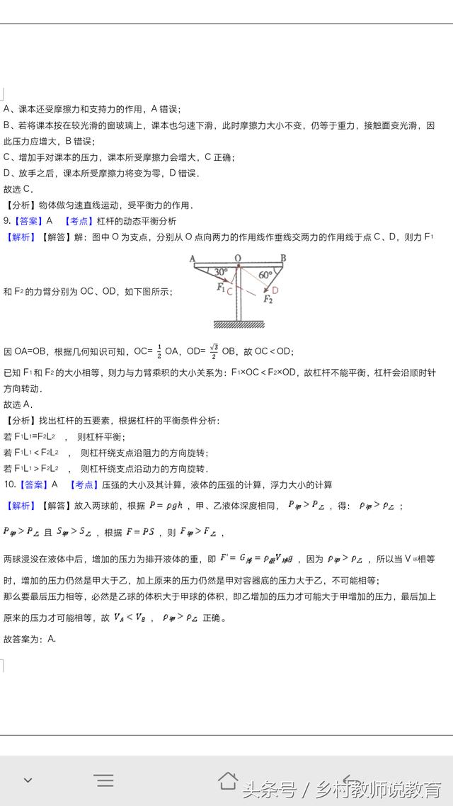 2018中考物理冲刺模拟试题2附详细解析 满分70时间60分钟