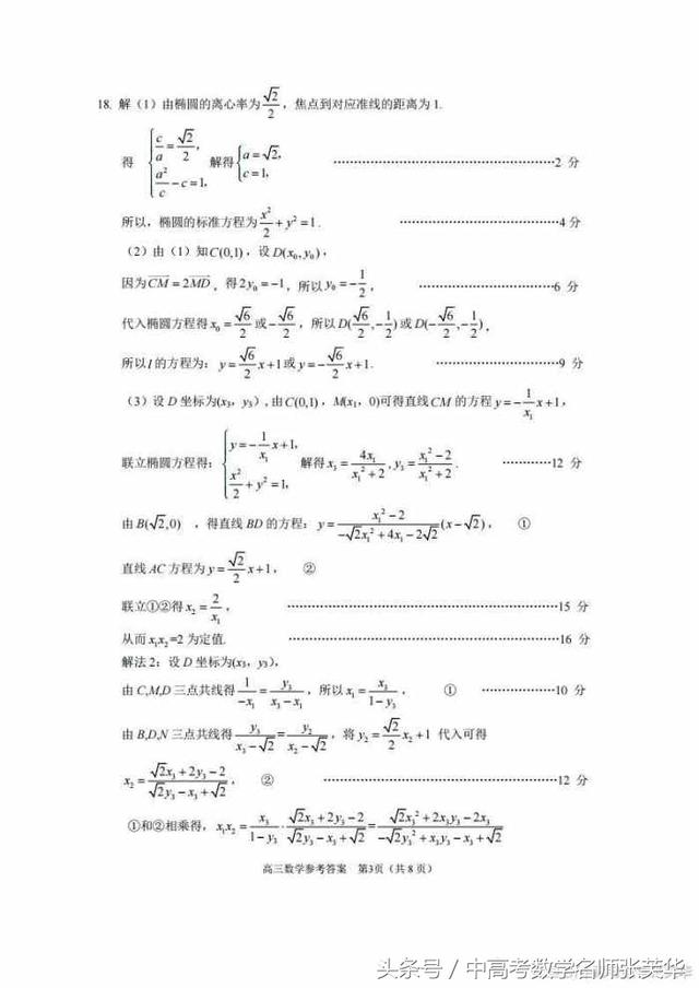 2018年苏锡常镇高考数学二模精品解析和评分标准