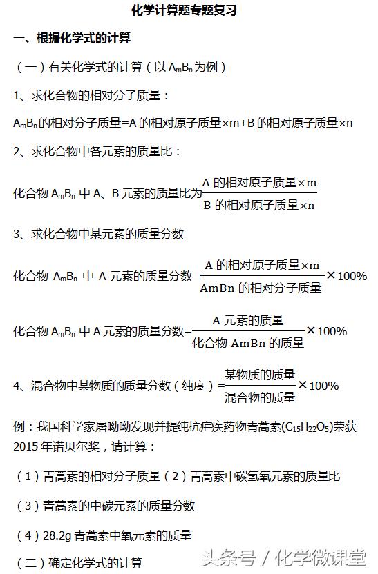 干货分享，初中化学计算题专题复习，检测一下吧！