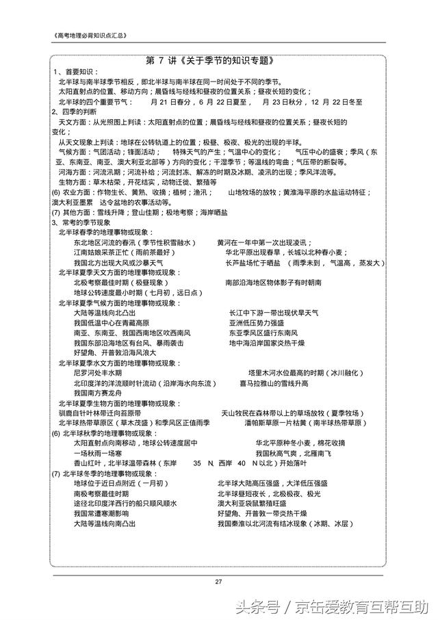 高考地理必背知识点（最全）