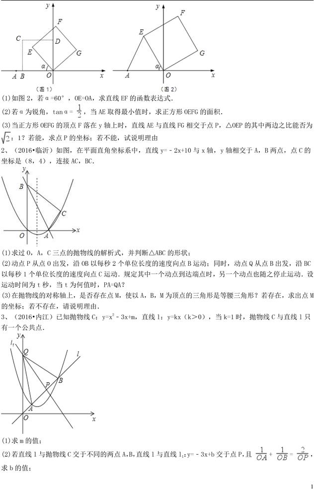 中考数学压轴题存在性问题典型例题解析，这类题型中考常考！