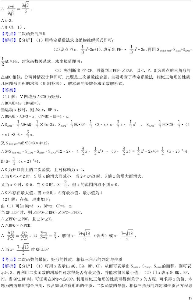 中考数学压轴题存在性问题典型例题解析，这类题型中考常考！