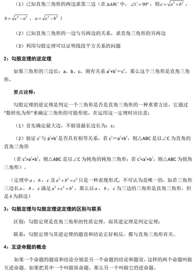 中考数学勾股定理知识点总结，常考题型解析，让你考试一分不丢！