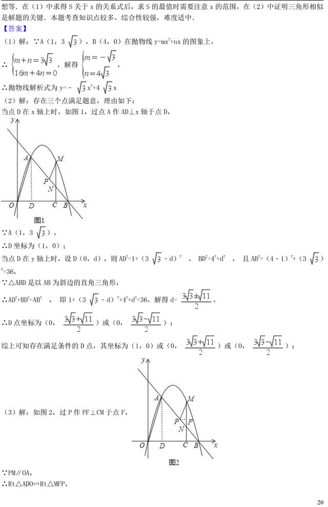 中考数学压轴题存在性问题典型例题解析，这类题型中考常考！