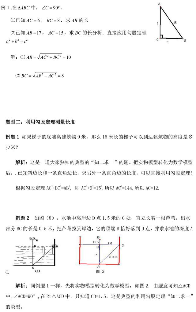 中考数学勾股定理知识点总结，常考题型解析，让你考试一分不丢！