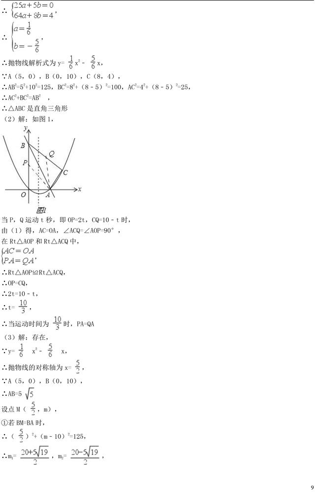 中考数学压轴题存在性问题典型例题解析，这类题型中考常考！