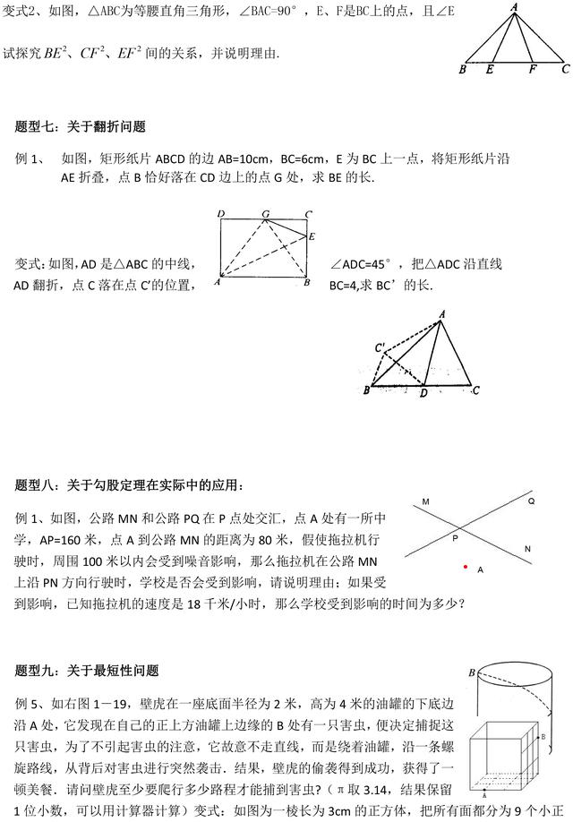 中考数学勾股定理知识点总结，常考题型解析，让你考试一分不丢！