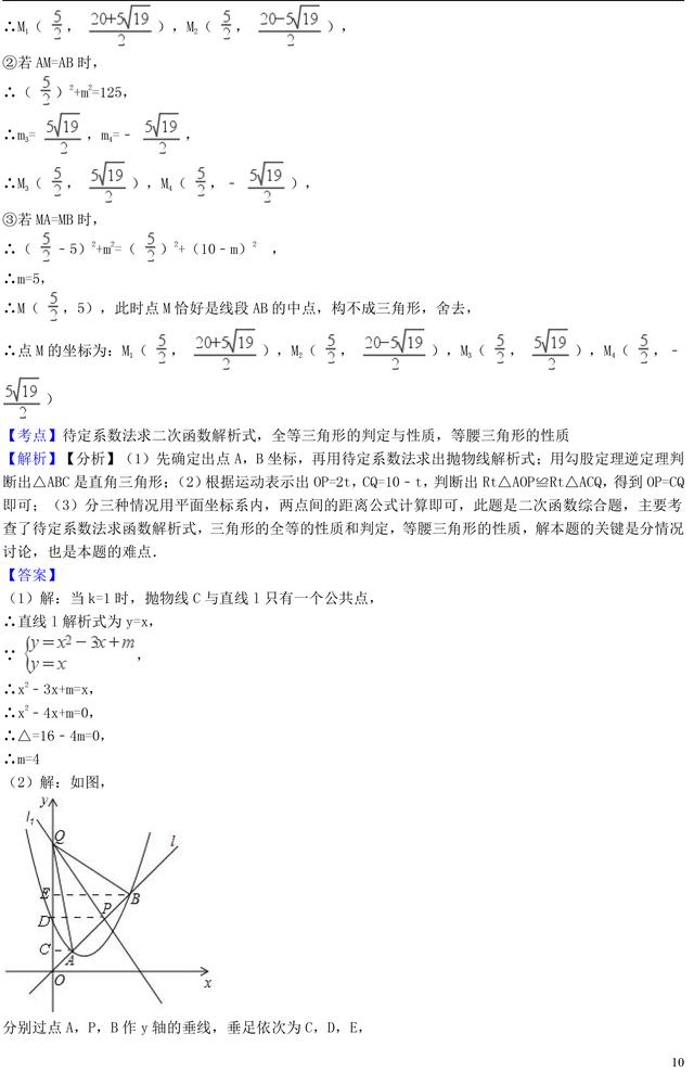 中考数学压轴题存在性问题典型例题解析，这类题型中考常考！