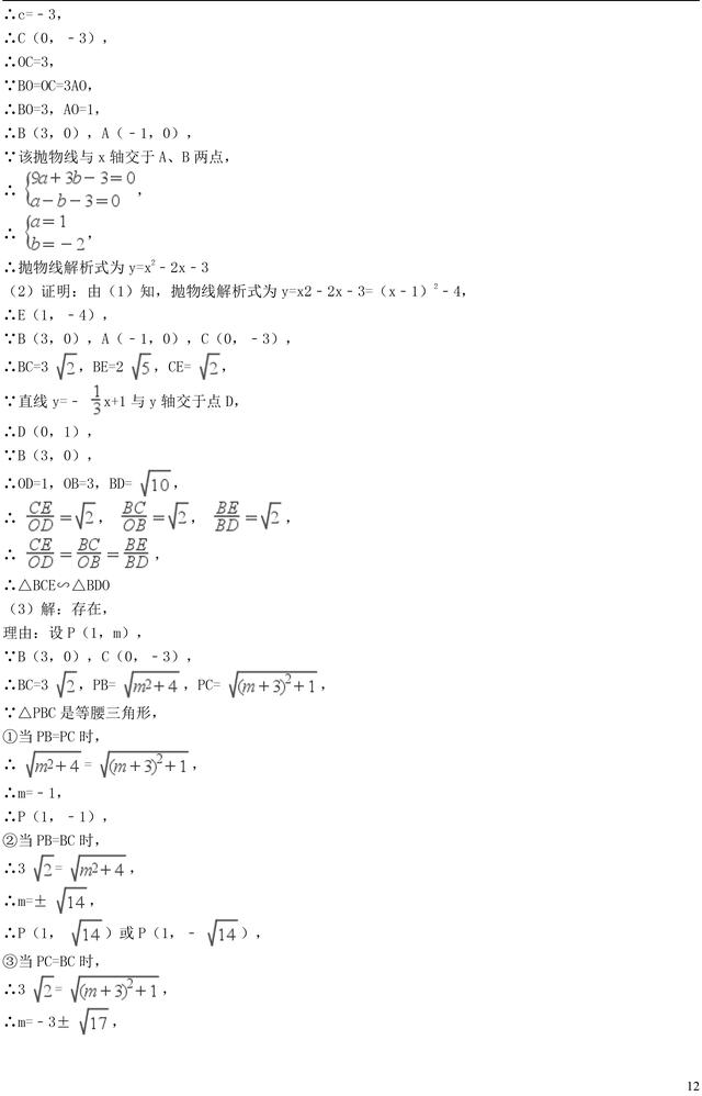 中考数学压轴题存在性问题典型例题解析，这类题型中考常考！