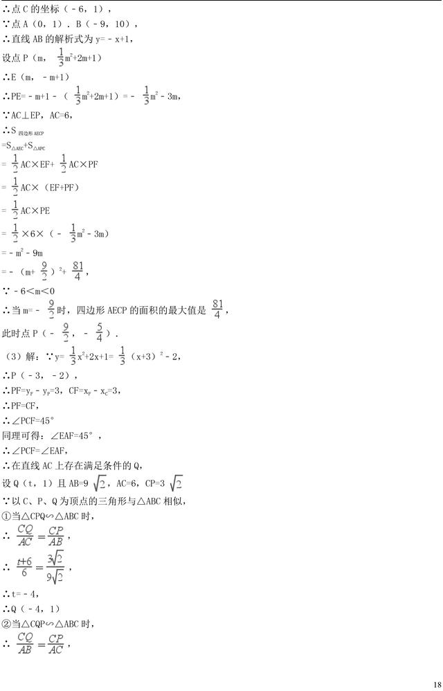 中考数学压轴题存在性问题典型例题解析，这类题型中考常考！