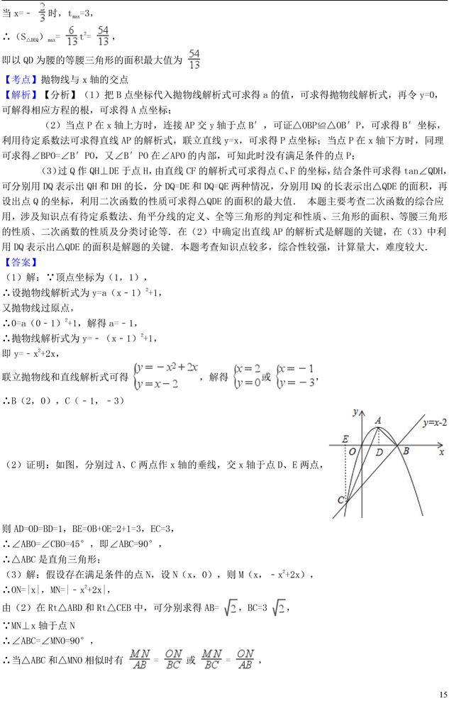 中考数学压轴题存在性问题典型例题解析，这类题型中考常考！