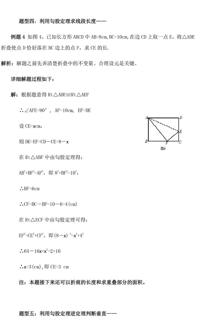 中考数学勾股定理知识点总结，常考题型解析，让你考试一分不丢！