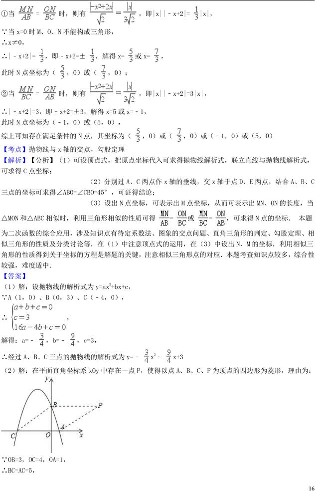 中考数学压轴题存在性问题典型例题解析，这类题型中考常考！