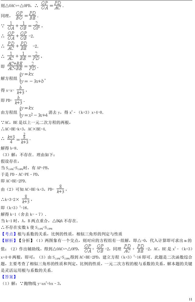 中考数学压轴题存在性问题典型例题解析，这类题型中考常考！