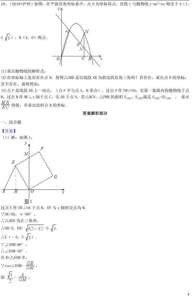 中考数学压轴题存在性问题典型例题解析，这类题型中考常考！